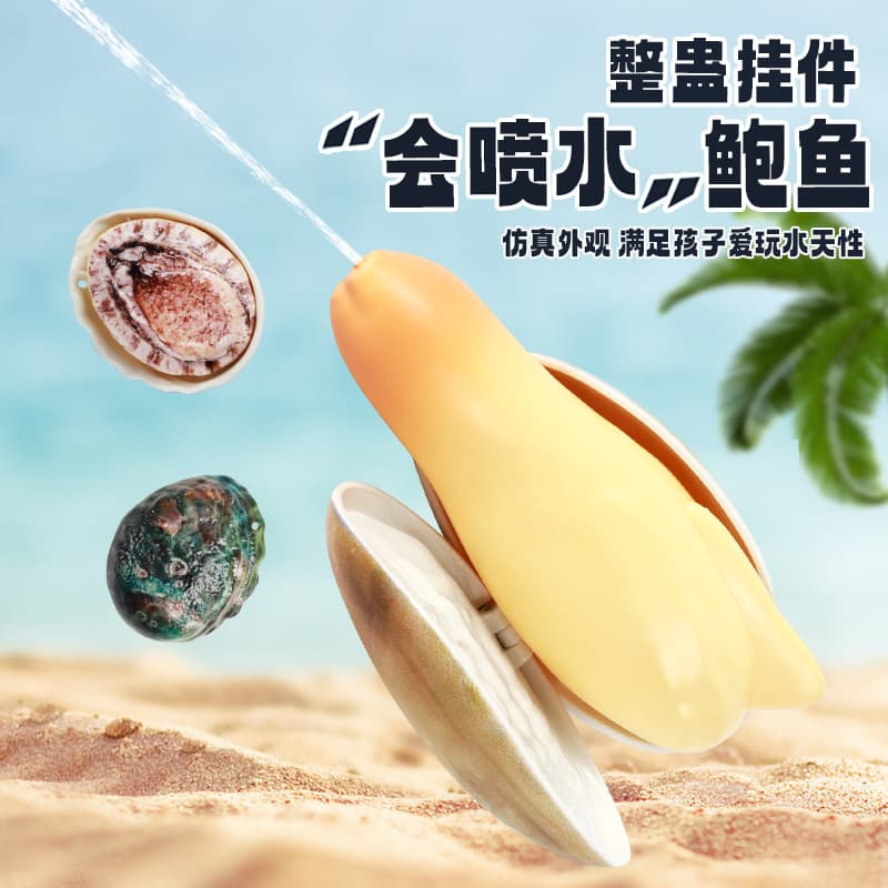 New Simulated Abalone Water Gun, Abalone Clam Water Gun, Summer Outdoor Water Play, Prank Water Gun, Water Spray Toy