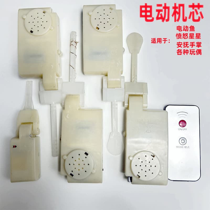 Source Factory Recorder Core Electronic Toy Accessories Electric Soothing Palm Coaxing Sleep Patting Core Remote Control Swing