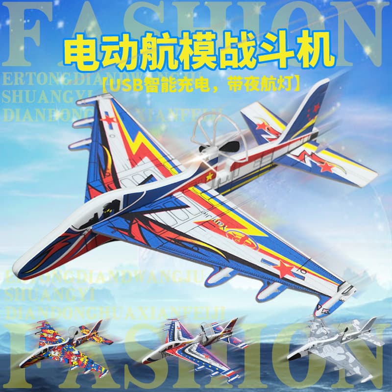 New Electric Fighter YJ-016 Children's Toy Foam Hand Throwing Glider Swing Fall Resistant Model UAV
