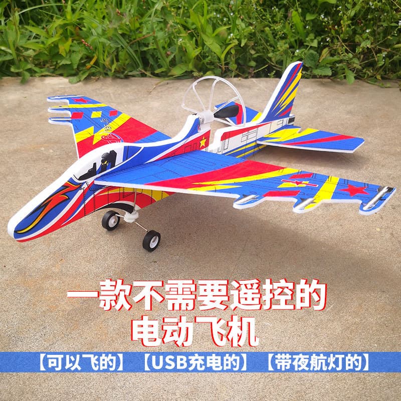 Upgraded Electric Fighter YJ-016 Children's Toy Foam Hand Throw Gliding Wheel Swing Fall-Resistant Model UAV