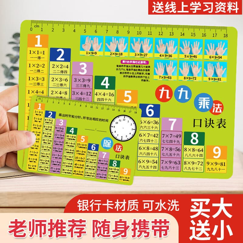 Ninth multiplication table 99 multiplication and division Formula clock card mathematics formula table second grade full Set Multiplication formula table