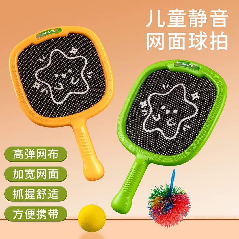 Boys and Girls Sports Racket Sensory Training Silent Mesh Badminton Parent-Child Interactive Children's Outdoor Elastic Ball