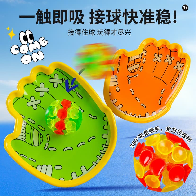 Two-Person Palm Throwing and Catching Indoor and Outdoor Family Communication Suction Cup Ball Sports Decompression Throwing Luminous Target Sticky Ball