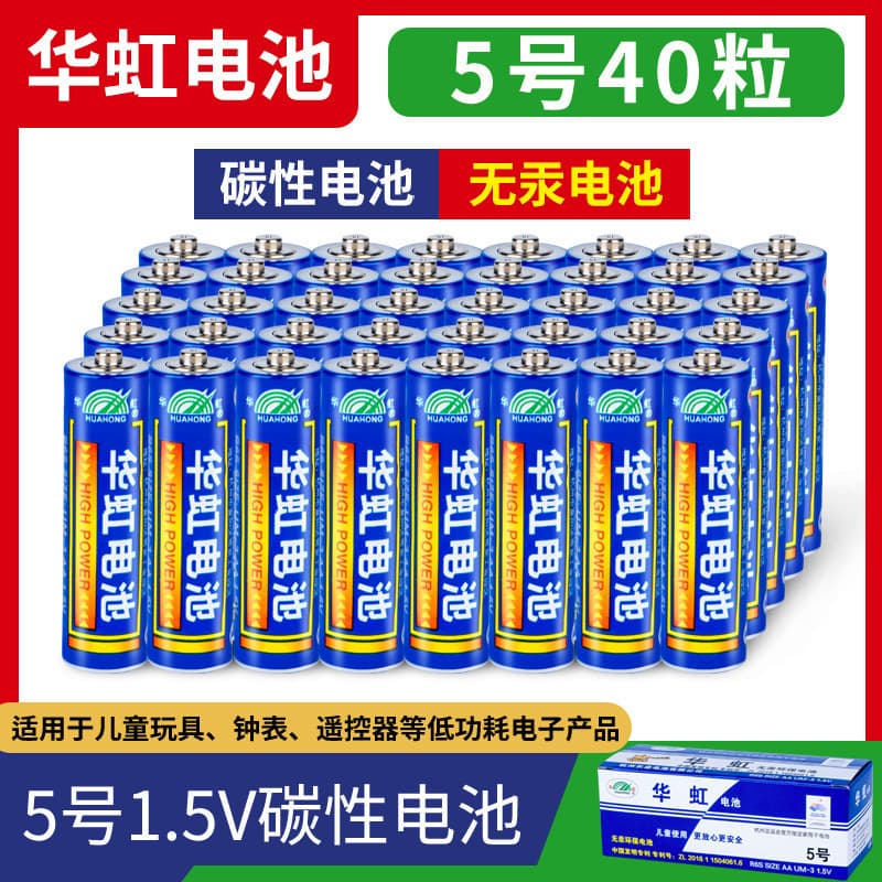 Hua Hong Battery No.5 AA Carbon Dry Battery 1.5V Electric Toy Battery [Marked as a Set of 40 Price]]