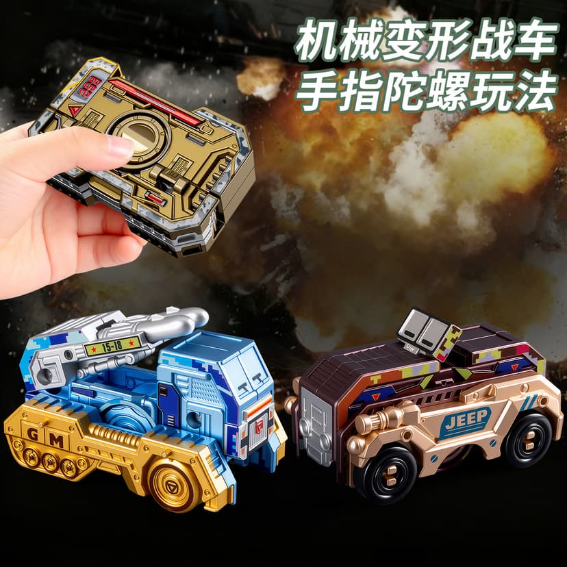 Mechanical Transformation Tank Chariot Military Gyro Children's Educational Toy Fingertip Transformation Rotating Decompression Gyro Wholesale