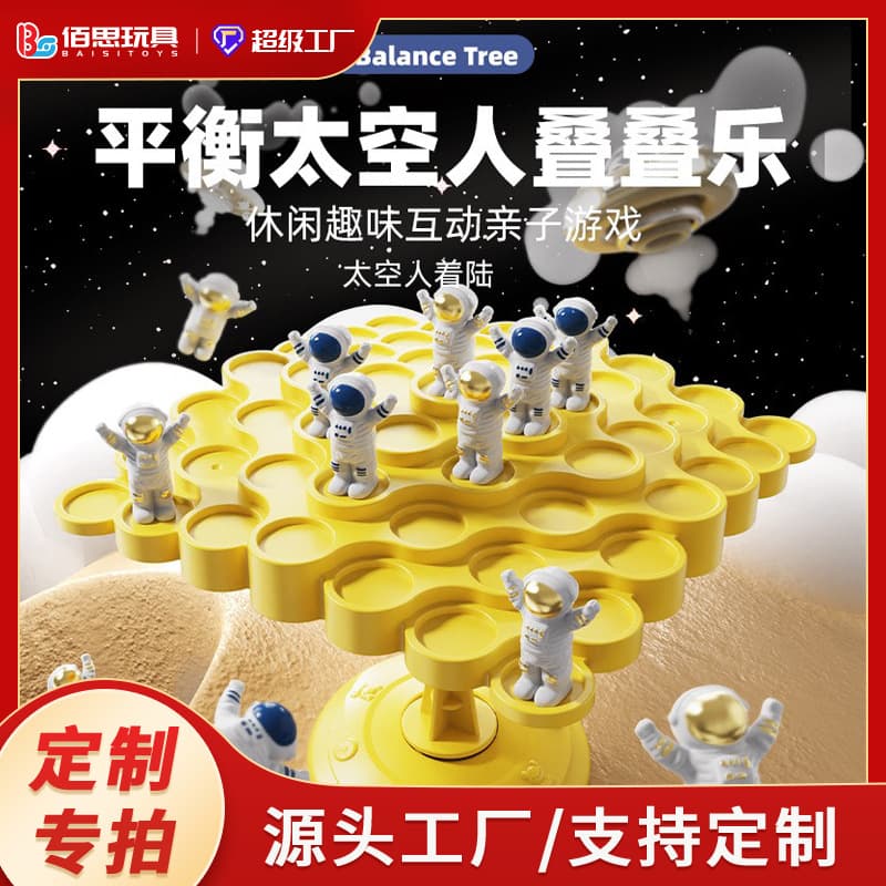 Customized Balance Astronaut Children's Educational Board Game Space Balance Tree Jenga Parent-Child Interactive Board Game