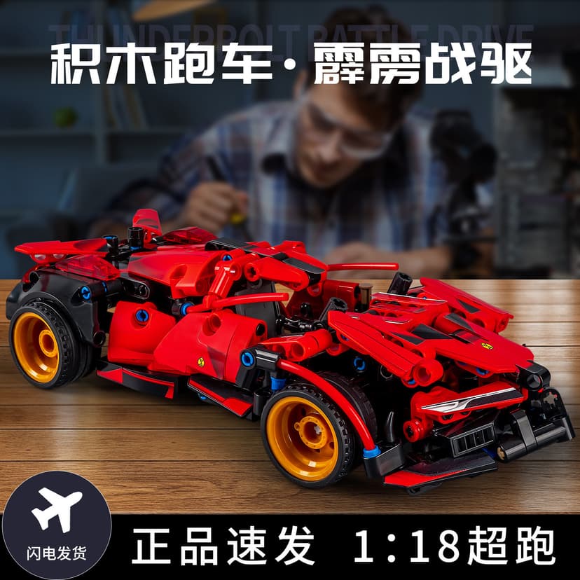 1:18 Thunderbolt Red Sports Car Racing Building Block Model Boy's Hand-Assembled Building Block Toy Children's Car