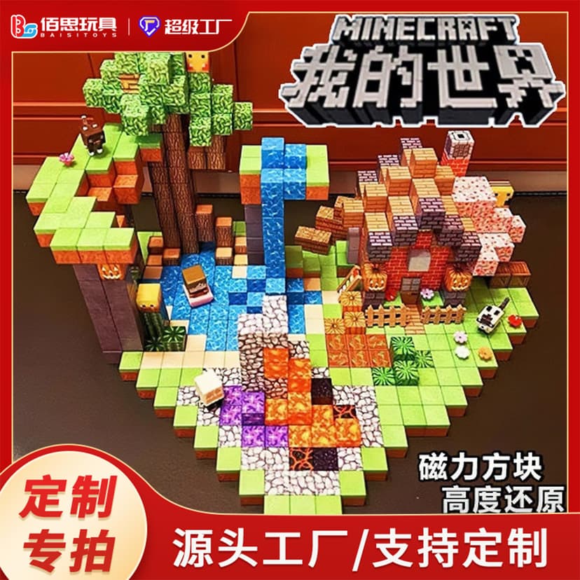 Customized Minecraft Game Peripheral Magnetic Block Building Magnet Building Blocks Wholesale Educational Block Building Block Toys