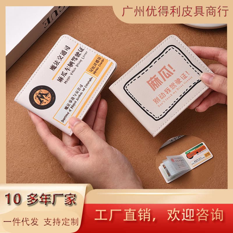 New creative Harry Potter driver's license holster motor vehicle driving license two-in-one high-value card set