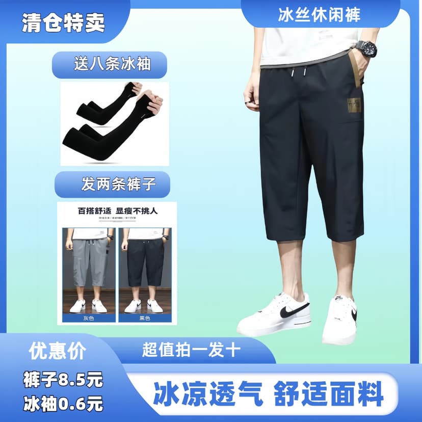 Cropped Pants Men's Summer Thin Quick-drying Ice Silk Casual Sports Wide-leg Men's Shorts Fashion Brand 7-point Pants