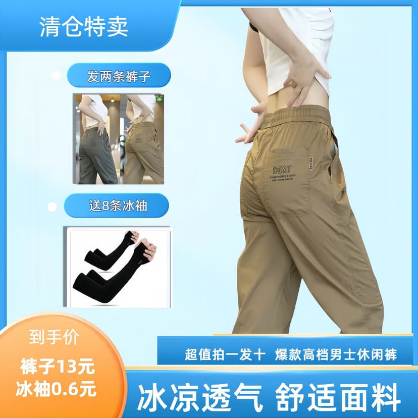 Summer Thin Ice Silk Casual Pants Men's Trendy Brand Fashionable Sports Business Korean-style All-match Pants Men's Pants Nine-length Leg