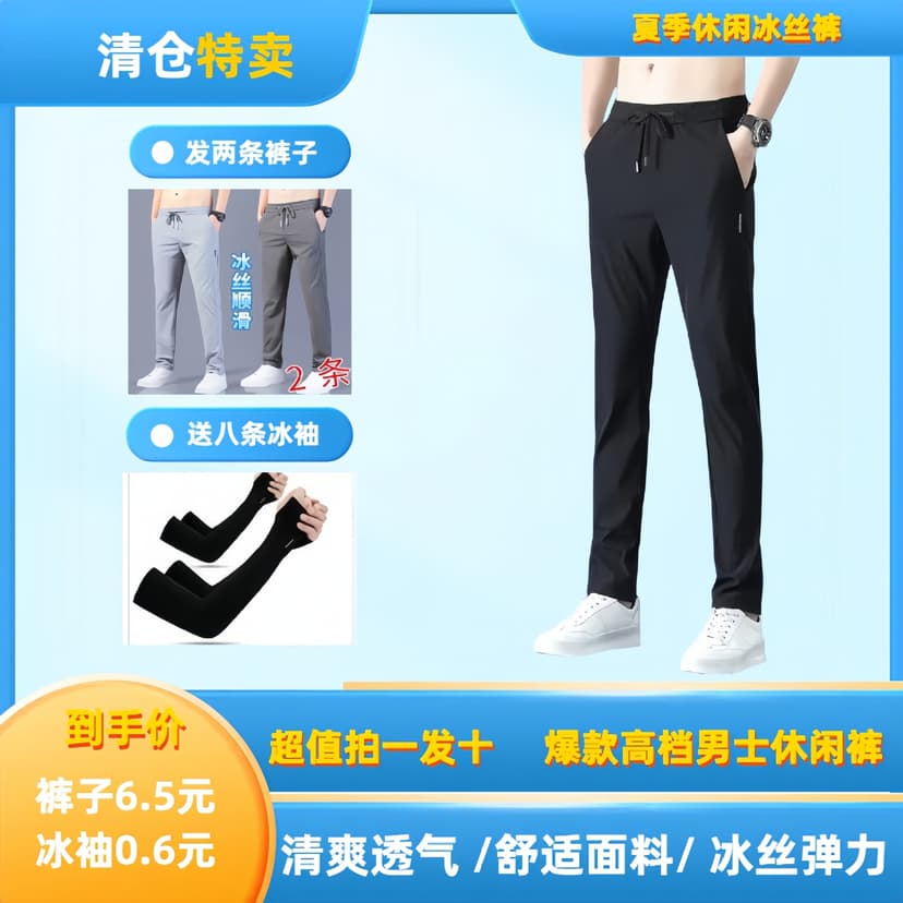 Ice Silk Elastic Men's Casual Pants Summer Loose Sports Pants Men's Quick-drying Thin Breathable Fashionable Straight Pants