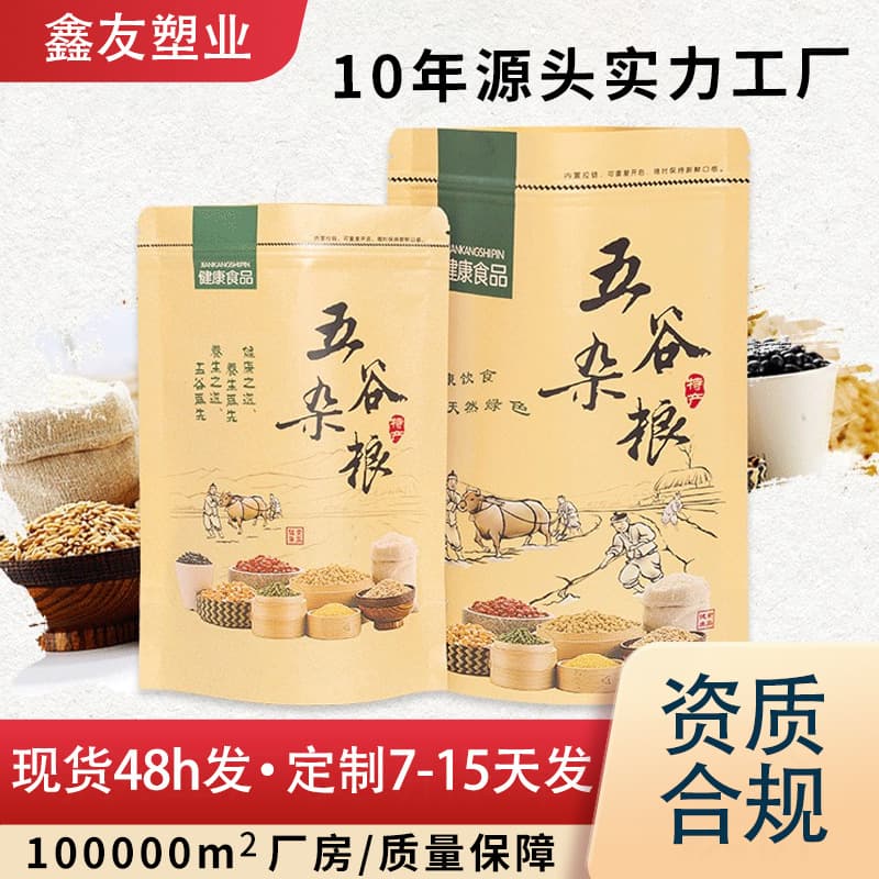 Window Kraft Paper Bag Spot Grain Cereal Packaging Bag General Grain Packaging Bag Self-sealing Coarse Grain Bag
