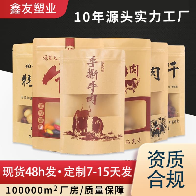 Food Self-supporting Self-sealing Zipper Sealed Air-dried Hand-torn Beef Dried Packaging Bag Spot Universal Window Kraft Paper Bag