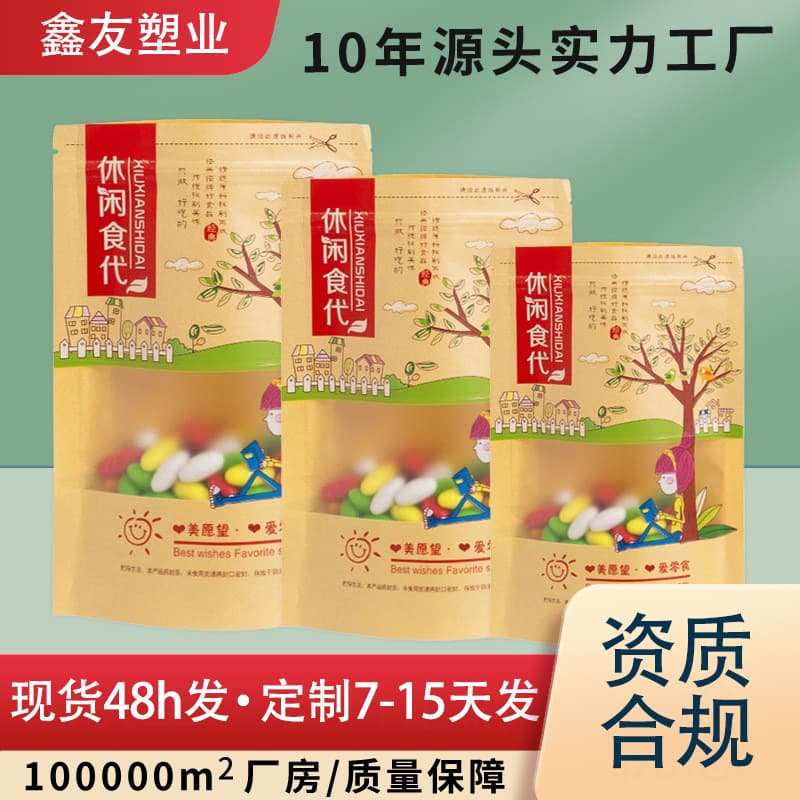 Dried Fruit Snack Sealed Bag Snack Food Bag Food Nut Packaging Bag Self-sealing Self-supporting Kraft Paper Bag