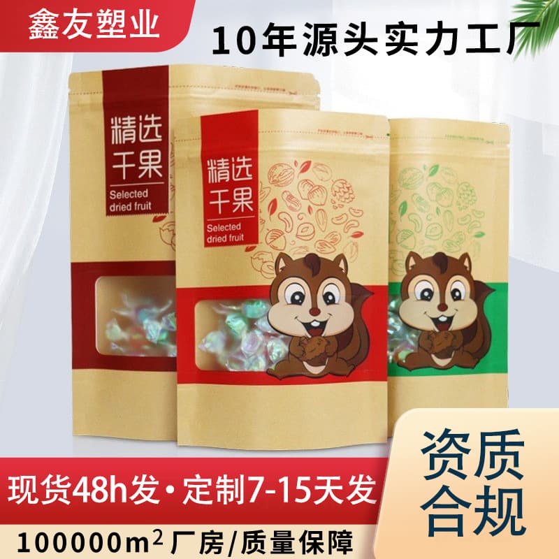 Frosted window sealing Zipper food bag nut Kraft paper bag wholesale self-supporting self-sealing dried fruit packaging bag
